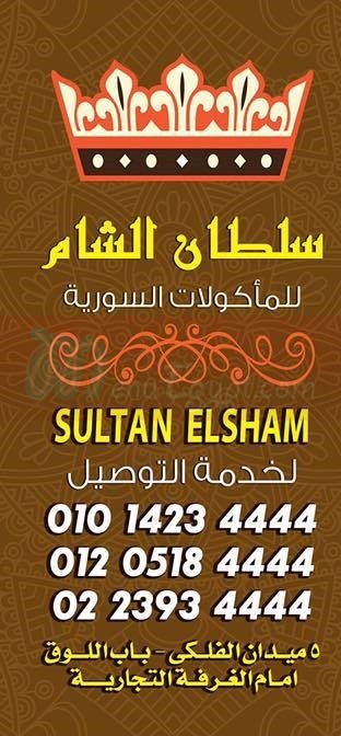 soultan el sham online menu